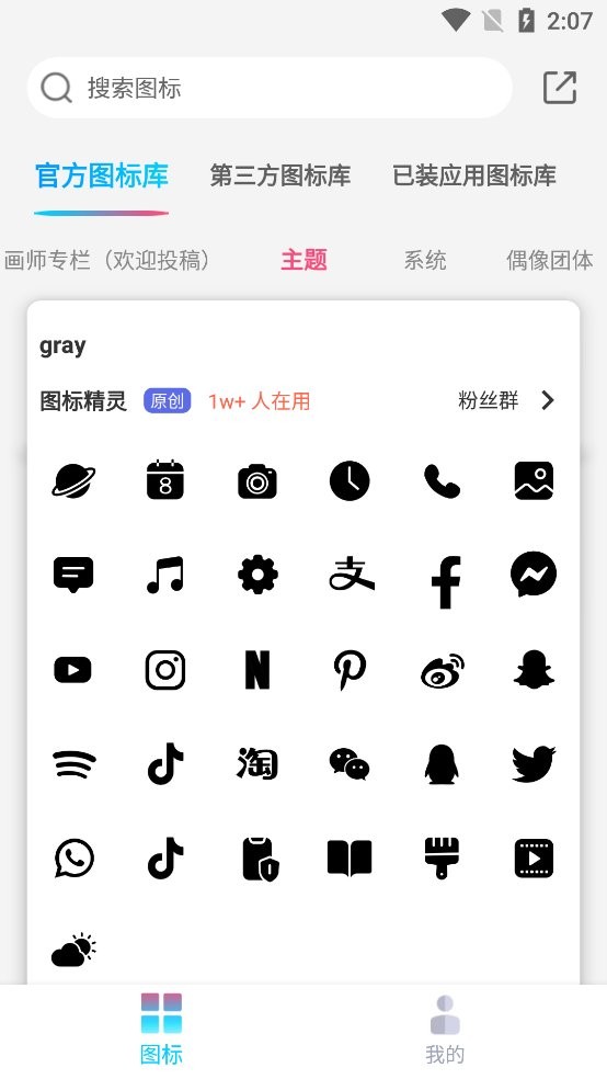 图标精灵官方版app v1.0.6 安卓版1