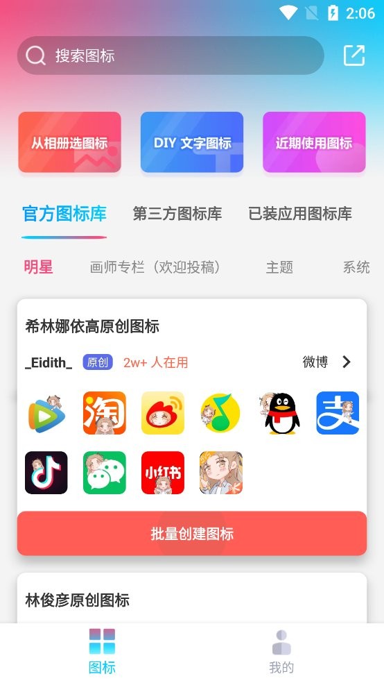 图标精灵官方版app v1.0.6 安卓版2