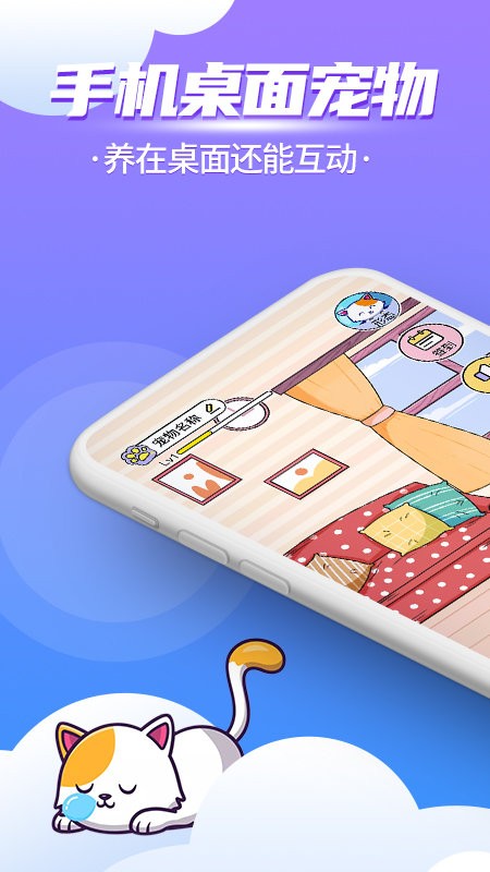 闪萌桌面宠物手机版 闪萌桌面宠物app下载