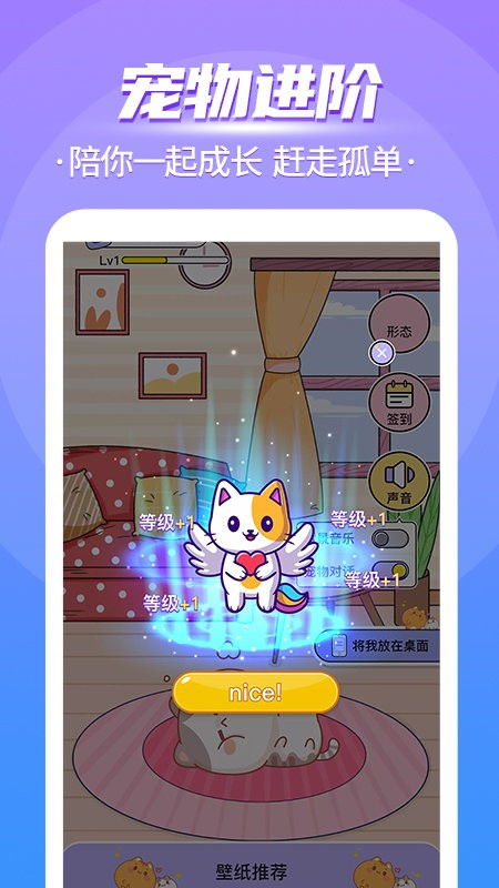 闪萌桌面宠物手机版 v1.0.7 安卓版2
