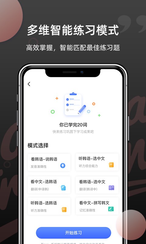 韩语单词免费版 v1.3.5 安卓版0