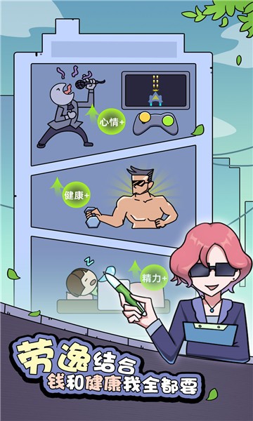 打工买房模拟最新版 v1.0 安卓版0