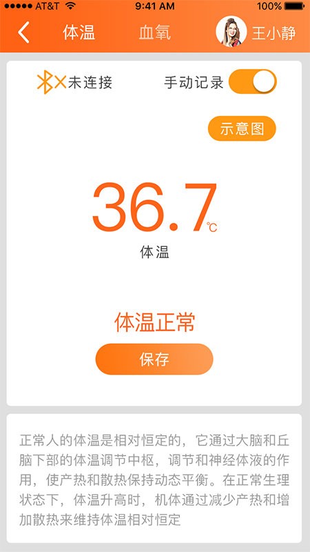 远联健康官方版 v2.0.8 安卓版0