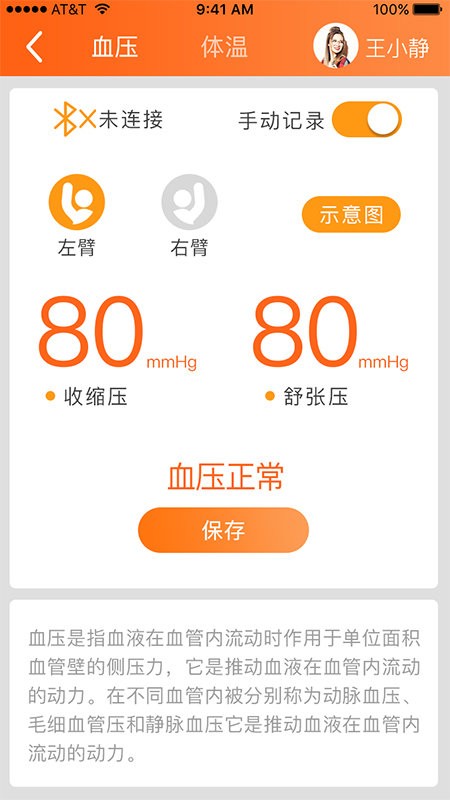 远联健康官方版 v2.0.8 安卓版1