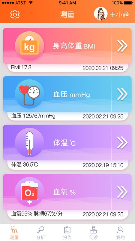 远联健康官方版 v2.0.8 安卓版2