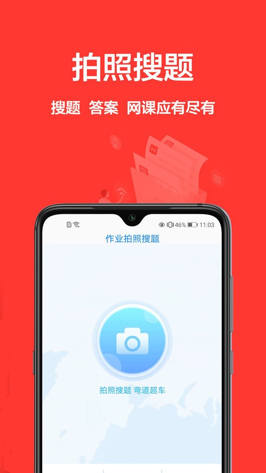 作业搜题神器app v1.0.3 安卓版0