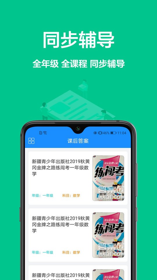 作业搜题神器app v1.0.3 安卓版2