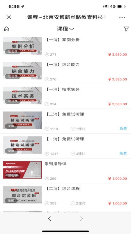 中企安培教育 v1.3.0 安卓版2