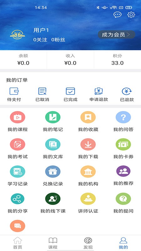 民企华商在线教育手机版 v1.0.1 安卓版1