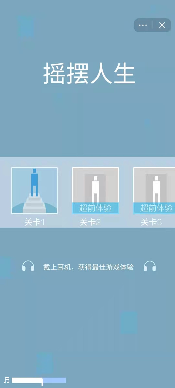 摇摆人生手游 v1.0 安卓版0