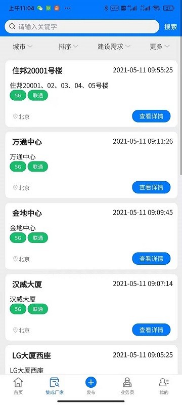 蓝蜻蜓最新版 v1.2.4 安卓版2