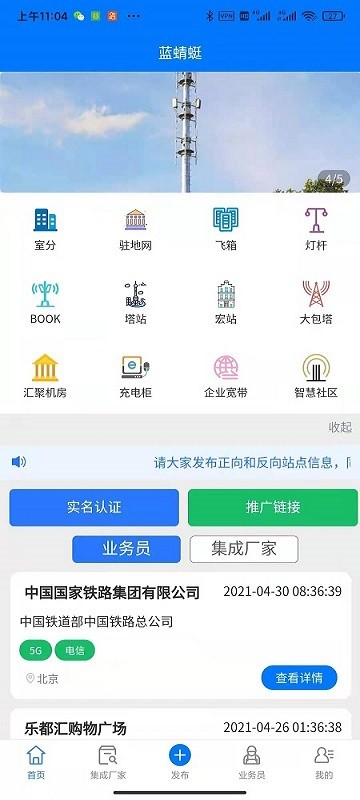 蓝蜻蜓最新版 v1.2.4 安卓版3