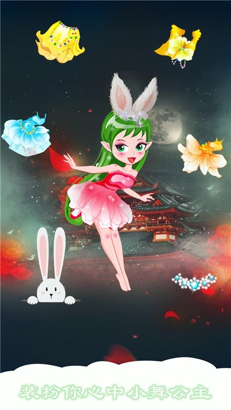 小舞公主换装手游 v1.0.2 安卓版0