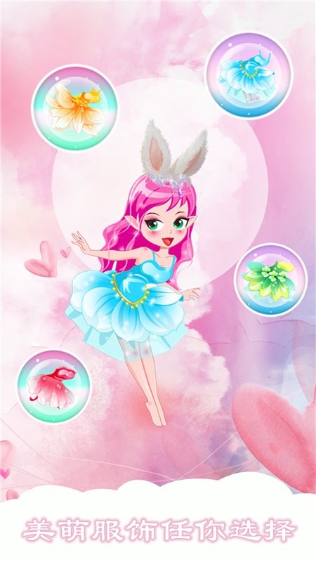小舞公主换装手游 v1.0.2 安卓版1