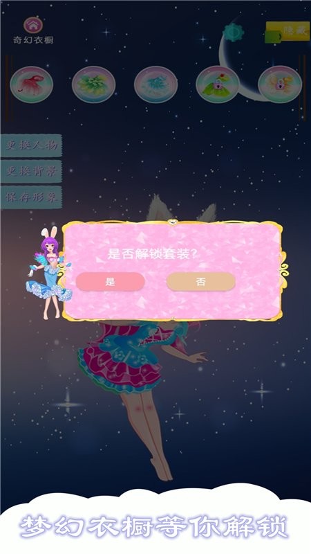 小舞公主换装手游 v1.0.2 安卓版2