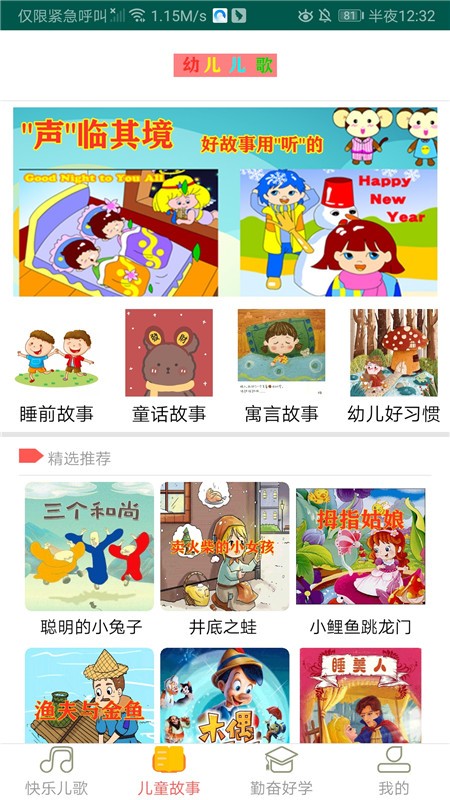 幼儿儿歌童谣大全最新版 v1 安卓版2