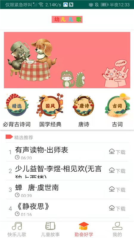 幼儿儿歌童谣大全最新版 v1 安卓版0