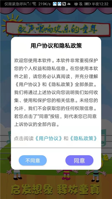 幼儿儿歌童谣大全最新版 v1 安卓版1