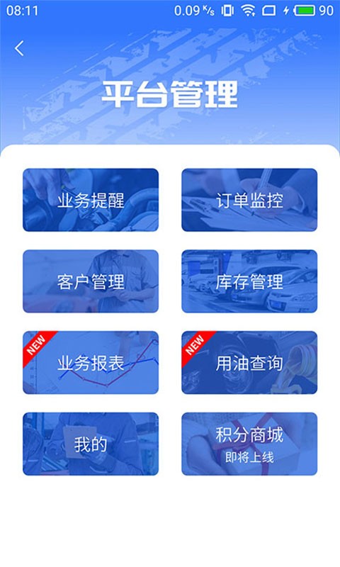 三合店掌柜官方版 v1.0.7 安卓版0
