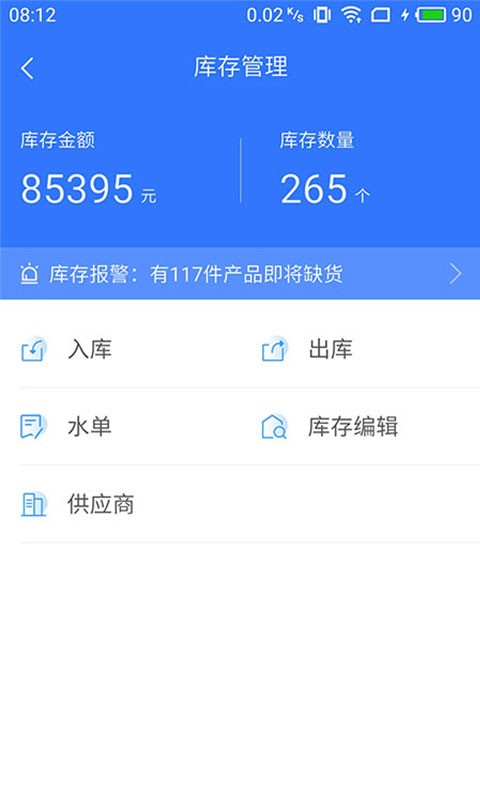 三合店掌柜官方版 v1.0.7 安卓版1