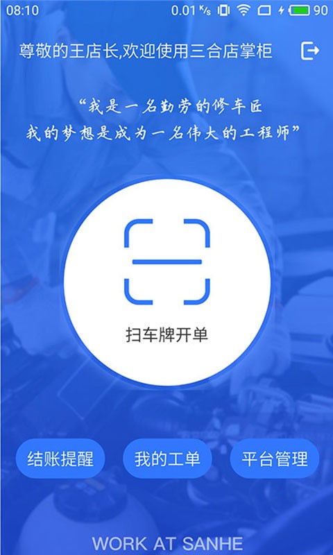 三合店掌柜官方版 v1.0.7 安卓版2