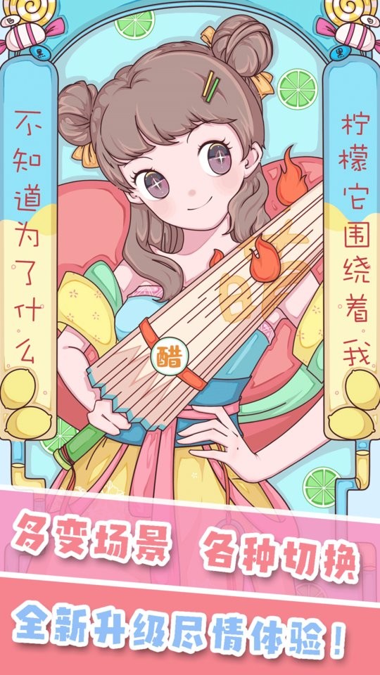 妆扮少女游戏下载