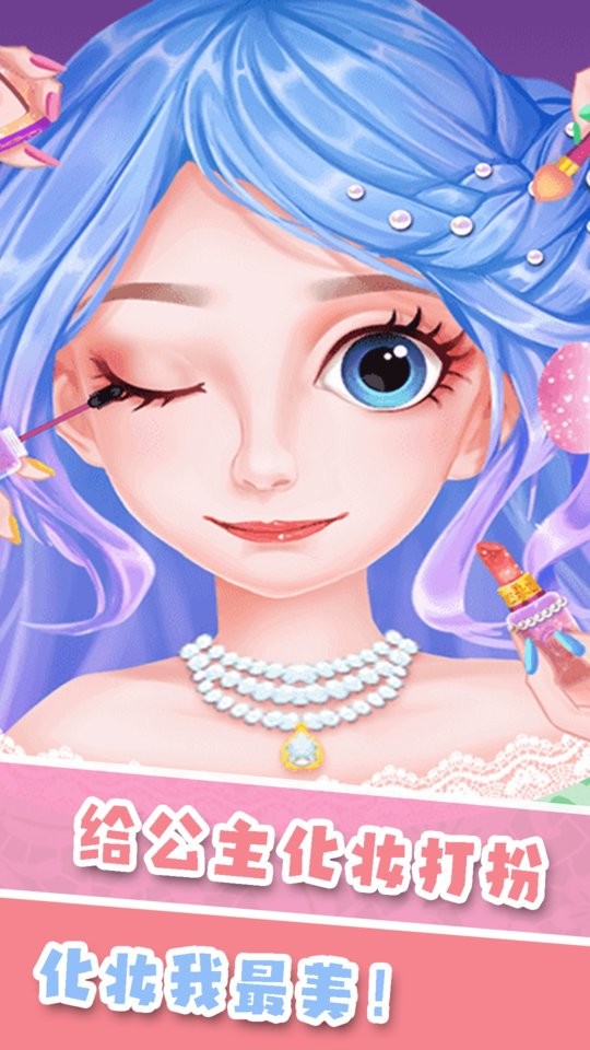 妆扮少女古风 v1.4 安卓版1