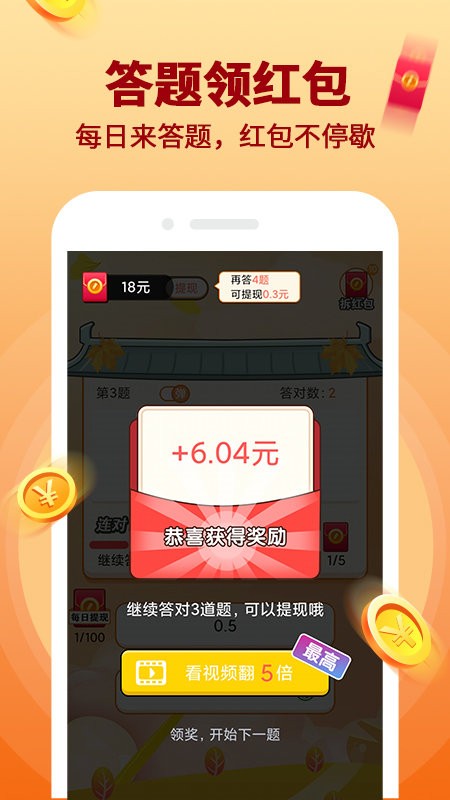 答题小超人红包版 v1.0.7 安卓版0