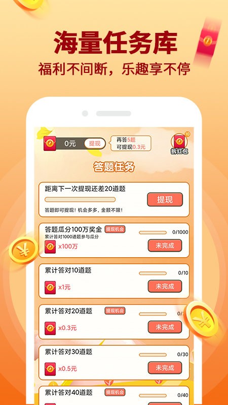 答题小超人红包版 v1.0.7 安卓版1