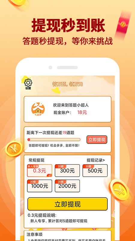 答题小超人红包版 v1.0.7 安卓版2