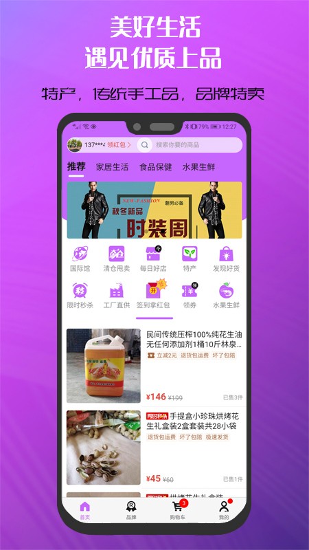 遇上品最新版 v1.1.9 安卓版2