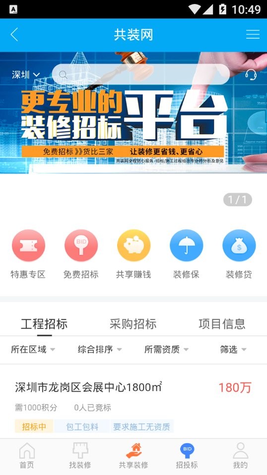共装网装修平台最新版 v5.1.8 安卓版0