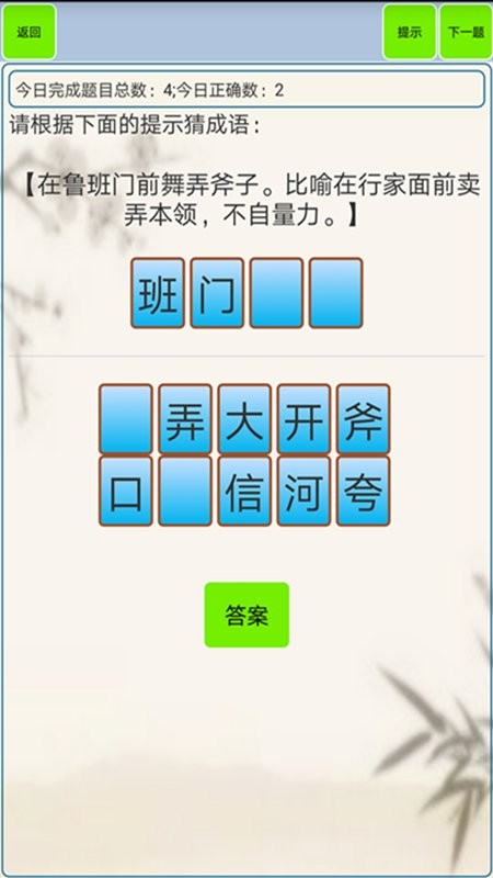 小学生成语app下载