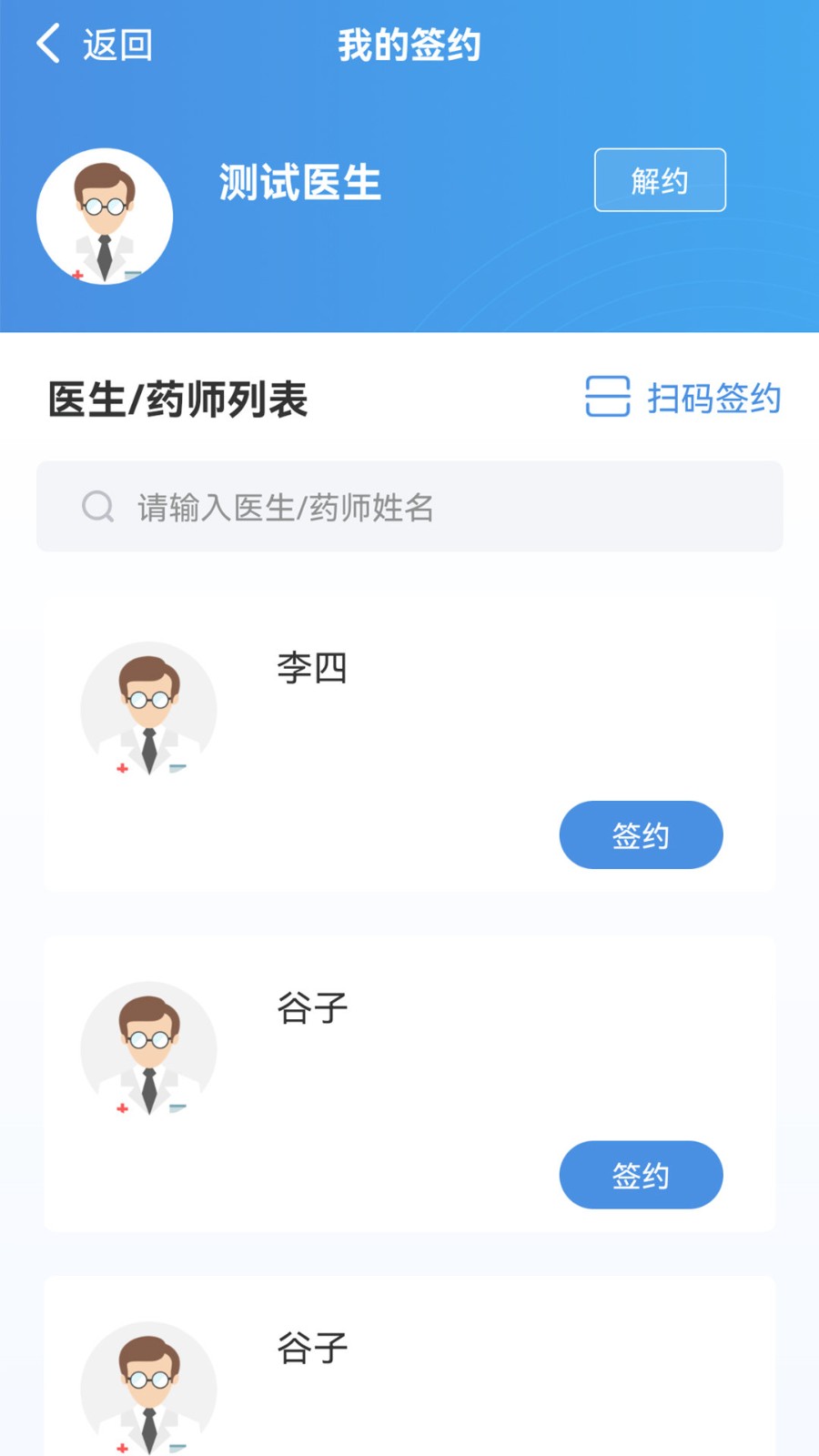 慢病用药管家患者版app手机版 v1.10.24 安卓版 1