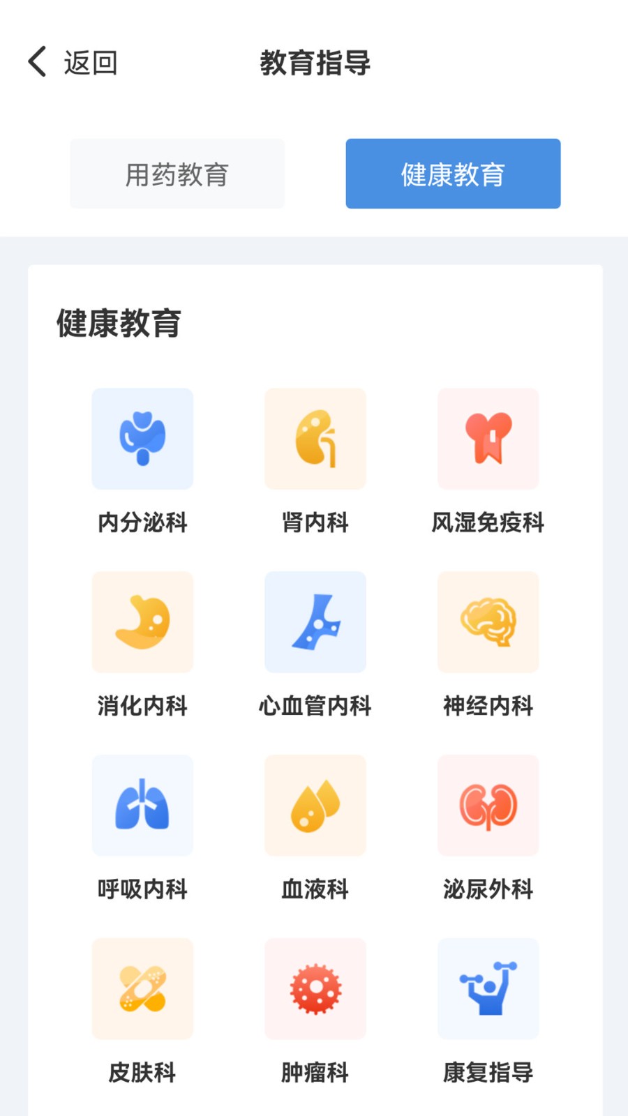 慢病用药管家患者版app 慢病用药管家患者版app下载