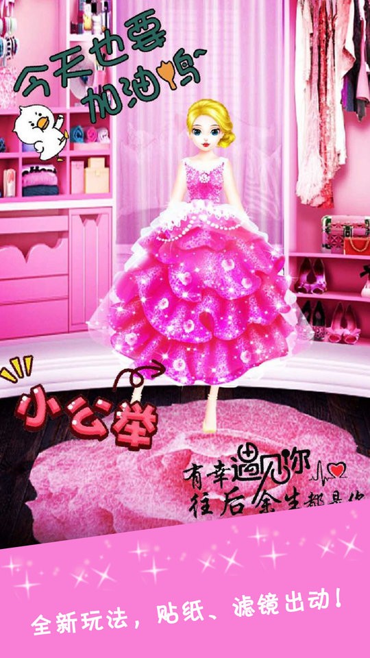 暖暖公主换装化妆手游 v2.1 安卓版1