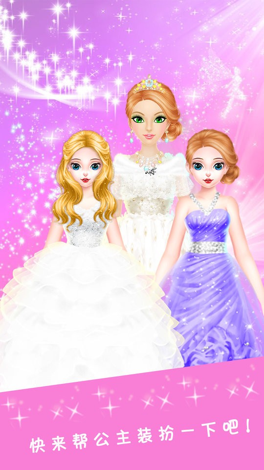 暖暖公主换装化妆手游 v2.1 安卓版2