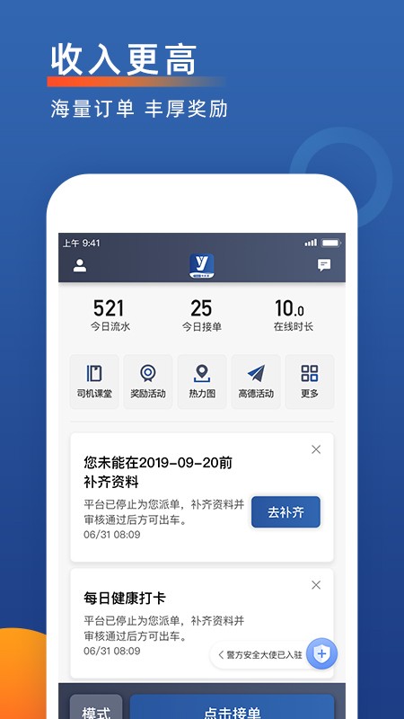 聚优出租司机端app下载