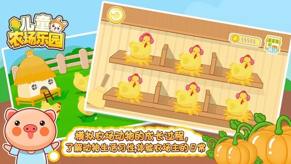 儿童农场乐园手游 v1.5.0119 安卓版0