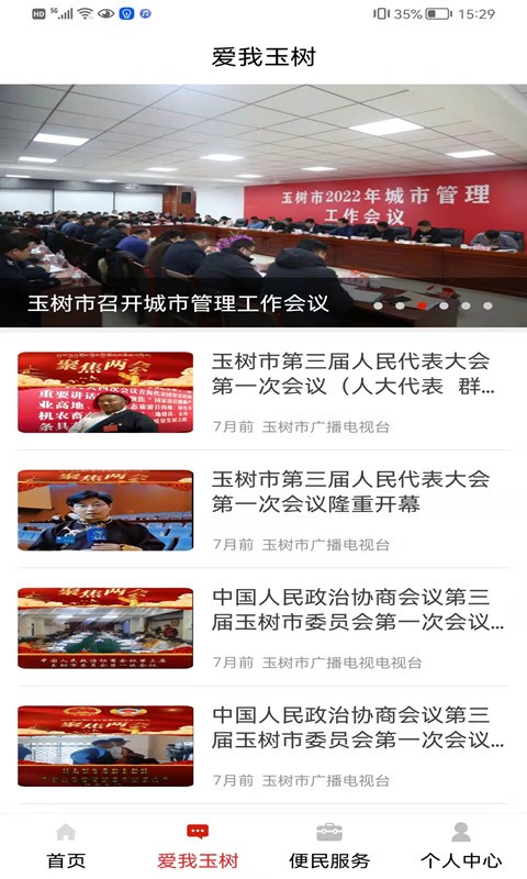 大美玉树官方版 v2.3.4 安卓版 1