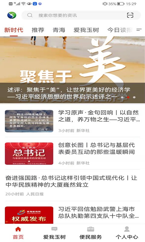 大美玉树官方版 v2.3.4 安卓版 2