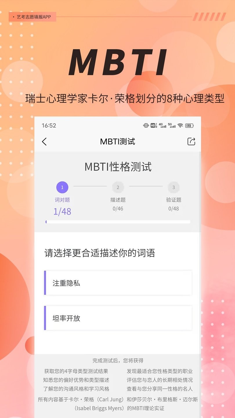 MBTI职业性格测试官方版 v1.40 安卓版1