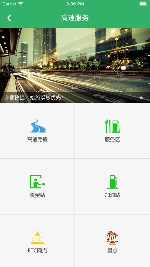 乐行高速app下载