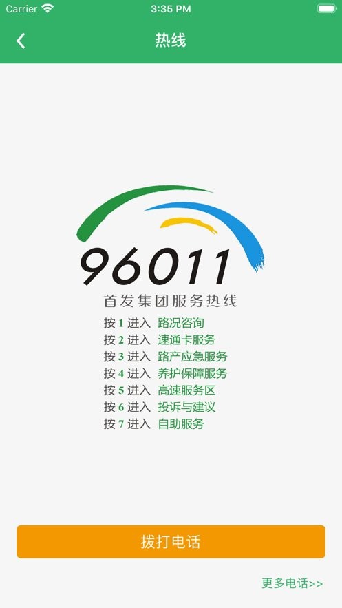 乐行高速最新版 v1.0.7 安卓版1