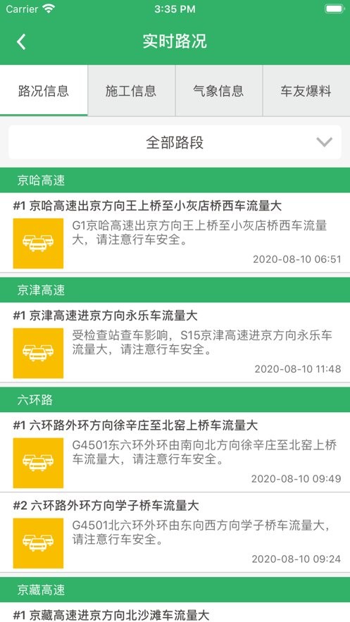 乐行高速最新版 v1.0.7 安卓版3