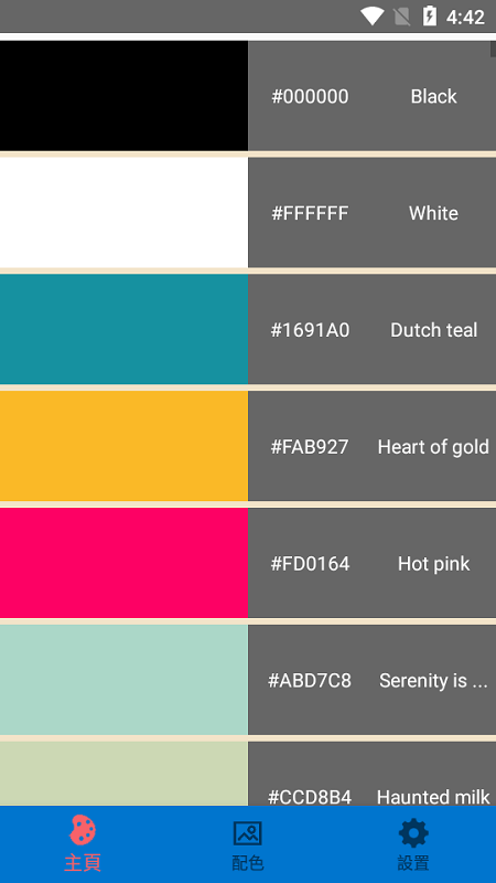 配色工具最新版下载