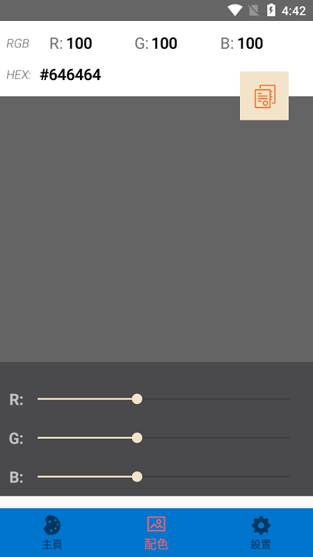 配色工具app v1.0 安卓版0