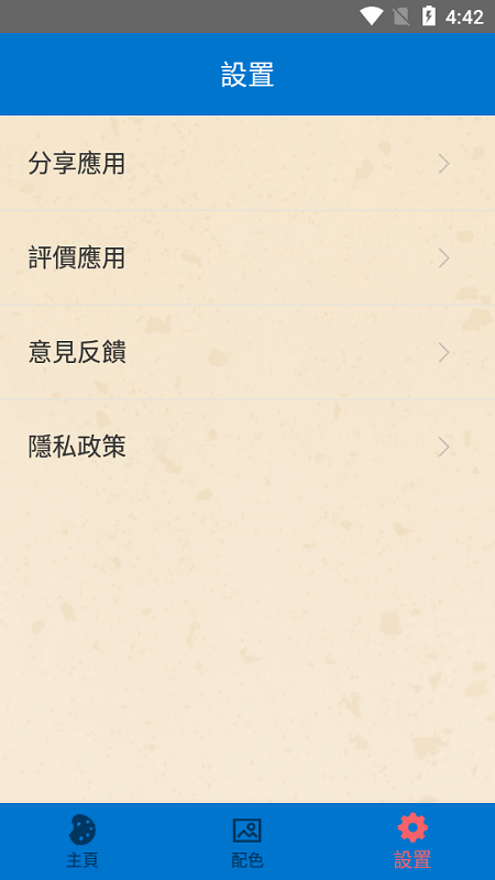 配色工具app v1.0 安卓版2