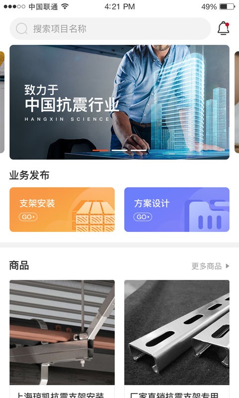 抗震支架装配帮官方版