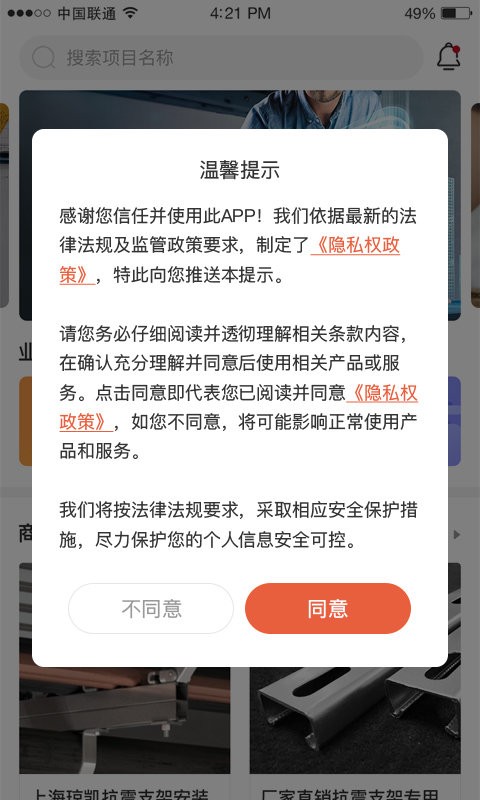 抗震支架装配帮手机版 v1.0.8 安卓版1